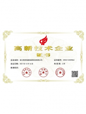 高新技术企业
